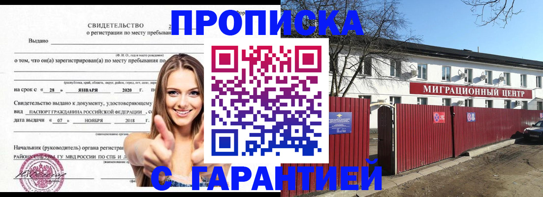 временная регистрация купить в Шарье