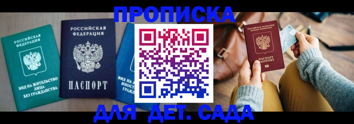 прописка штамп в Шарье