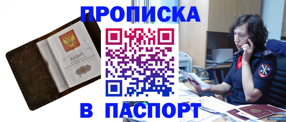 временная регистрация в Шарье