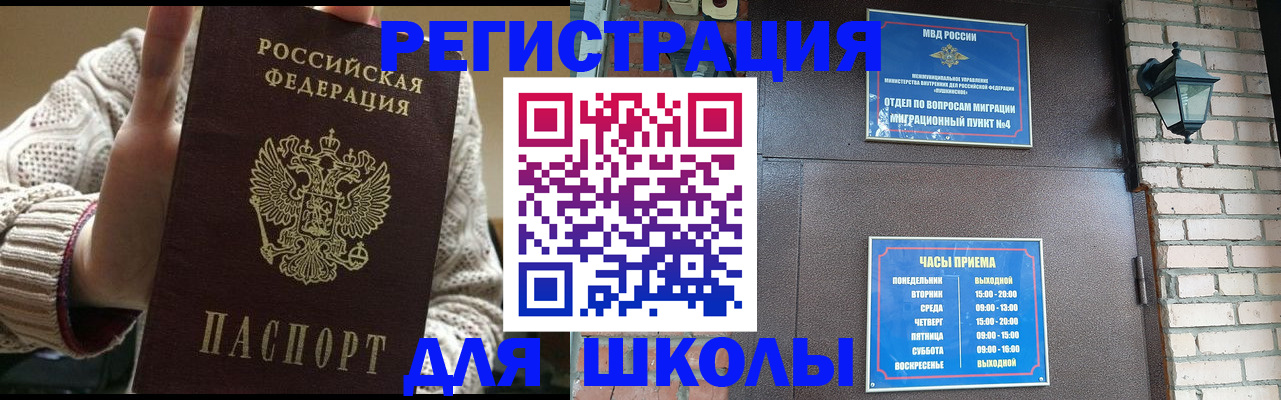 прописка для школы в Шарье